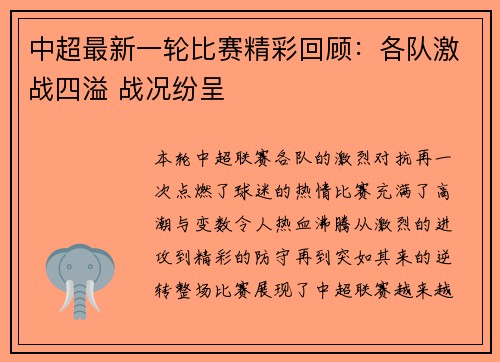 中超最新一轮比赛精彩回顾：各队激战四溢 战况纷呈