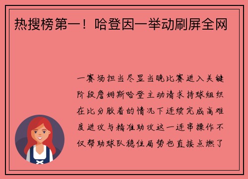 热搜榜第一！哈登因一举动刷屏全网